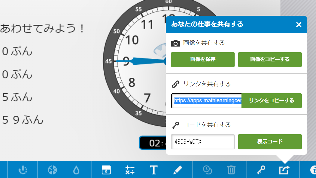 リンクを共有する