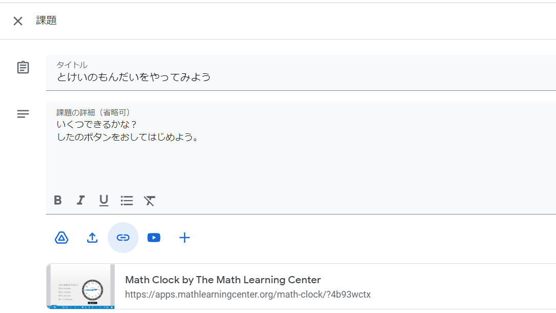 classroomでリンクを共有する